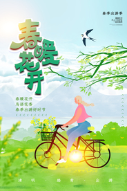 春暖花开旅游活动宣传海报素材