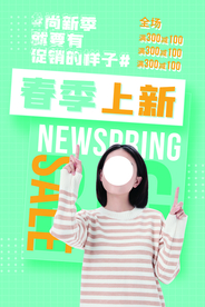 春季上新促销活动宣传海报素材