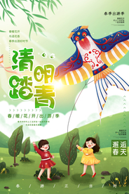 清明节气踏青活动宣传海报素材