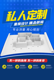私人定制装修活动促销海报素材