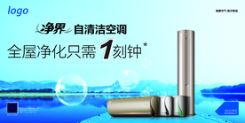 蓝色清新自清洁空调产品海报