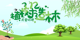 植树节海报