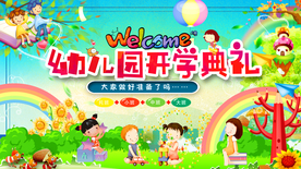 幼儿园