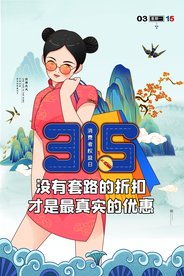 315海报