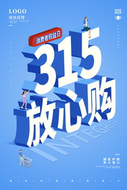 315海报