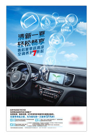 汽车海报 汽车宣传