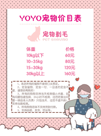 宠物价目表