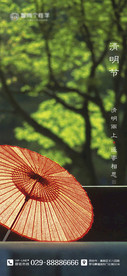 清明节海报
