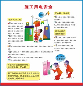 施工用电安全