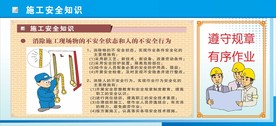 施工安全知识