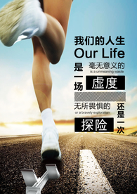 努力人生企业活动宣传海报素材