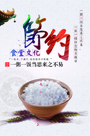 节约粮食公益文化宣传海报素材