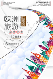 欧洲旅游旅行活动宣传海报素材