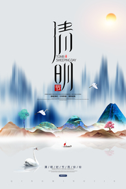 清明节气传统活动宣传海报素材