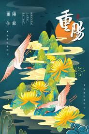 重阳节日传统活动宣传海报素材