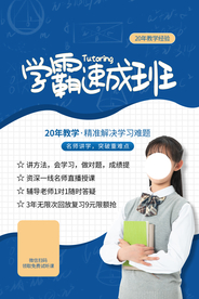 学霸速成班培训活动宣传海报素材