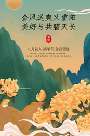 重阳节节日传统活动宣传海报素材