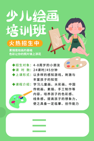 少儿绘画培训活动宣传海报素材