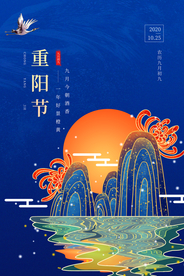 重阳节节日传统活动宣传海报素材
