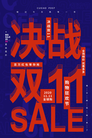 决战11促销活动宣传海报素材