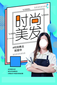 时尚美发促销活动宣传海报素材