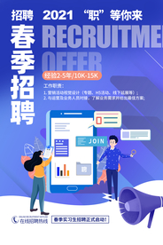 春季招聘招人活动宣传海报素材