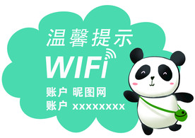 免费wifi