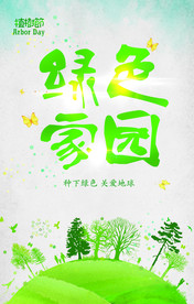 植树节