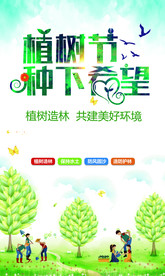 植树节海报