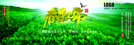 茶叶海报