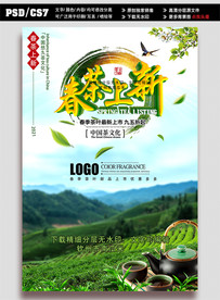 茶叶海报