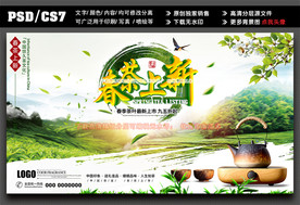 春茶