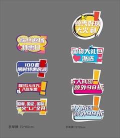 粉丝手举牌广告手举牌提示牌