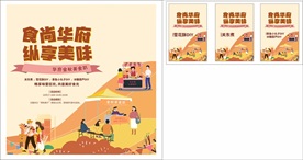 周末美食趴活动物料