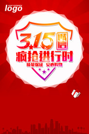 315疯抢进行时