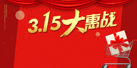 315大惠战