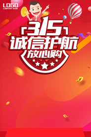 315诚信护航放心购