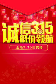 诚信315 低价领航