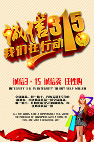 诚信315我们在行动