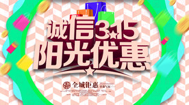 诚信315阳光优惠