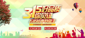 315好品质你见证