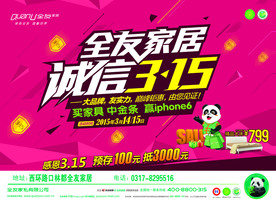 全有家居诚信315