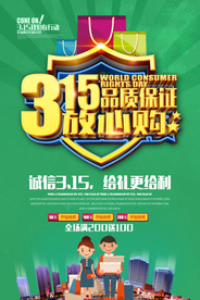 315品质保证放心购