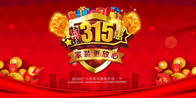 315活动背景