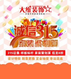 诚信315海报