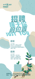 奶茶招聘展架