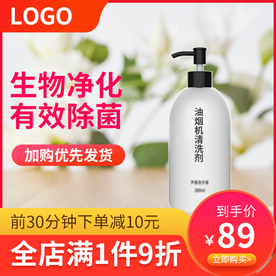 淘宝活动红色主图 清洁剂主图