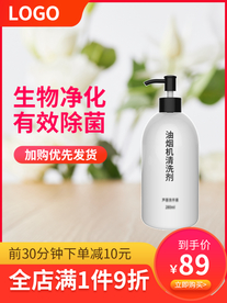淘宝活动 红色主图 清洁剂主图