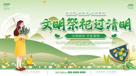 清明节展板