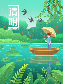 清明节海报